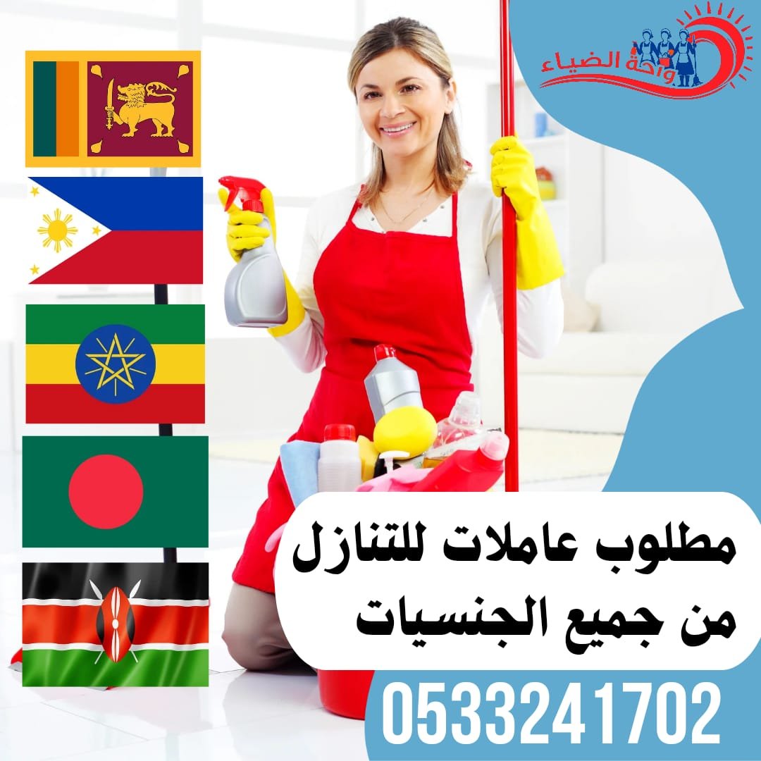 مطلوب عاملات للتنازل من مختلف الجنسيات 0533241702 - خدمكم